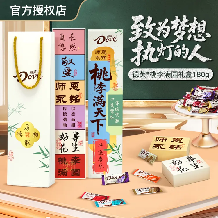 【金秋送礼】德芙丝滑牛奶巧克力桃李满天下礼盒中秋节日礼物零食