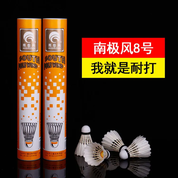 南极风金黄8号羽毛球正品耐打6只12只装场馆专业训练口粮球羽毛球