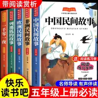 中国民间故事五年级上册必读课外书正版快乐读书吧欧洲非洲列那狐