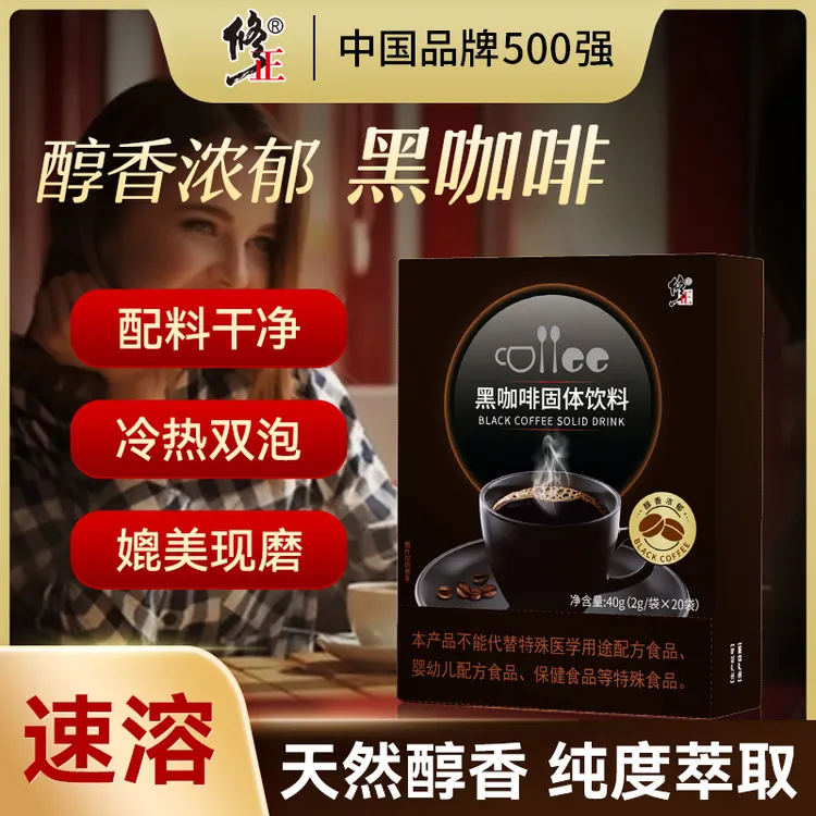 品牌专享 黑咖啡固体饮料 冷热双泡美式速溶媲美现磨醇香浓郁40g