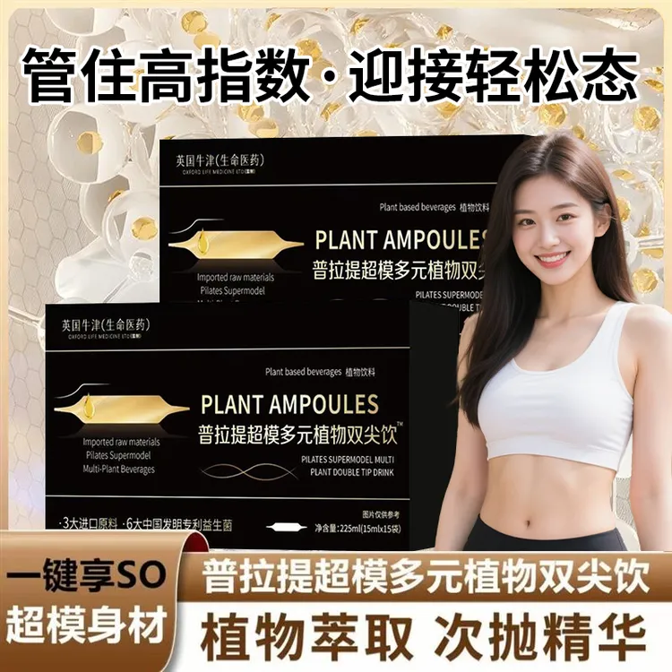【央妈推荐】普拉提超模多元植物双尖重塑饮膳食纤维大餐救星营养饮