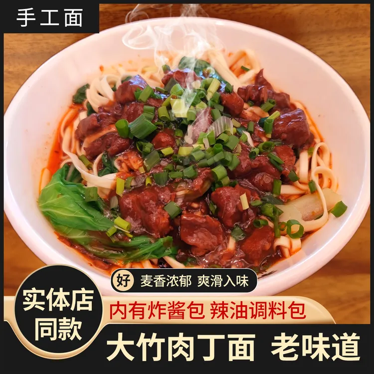 【思竹源】大竹肉丁面速食早餐夜宵代餐肉酱浇头料理包面馆杂酱臊子