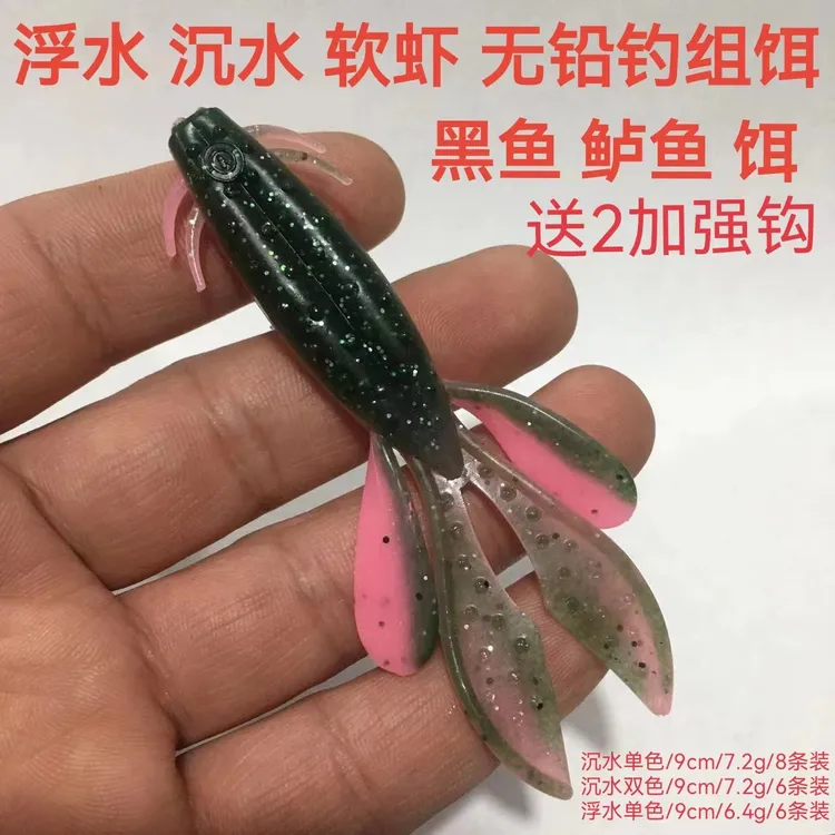 Yoshikawa吉川浮水沉水软虫黑坑鲈鱼黑鱼软虾软饵无铅钓组路亚饵