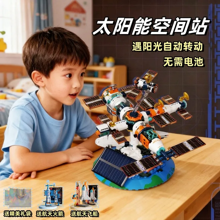 破晓太阳能积木电动火箭摆件空间站光感玩具男女孩生日礼物6-12岁