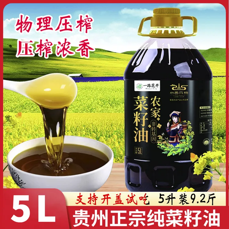 纯正菜籽油9.2斤压榨浓香5L炒菜香浓营养粮油油纯食用油大桶