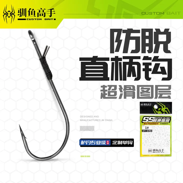 【驯鱼高手】防脱直柄钩软饵防脱落自由钓组专用棒棒虫