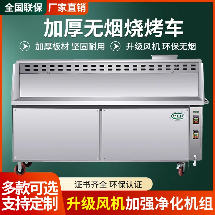 西傲无烟烧烤车环保无油烟摆摊移动净化器大型平吸无烟烧烤炉商用