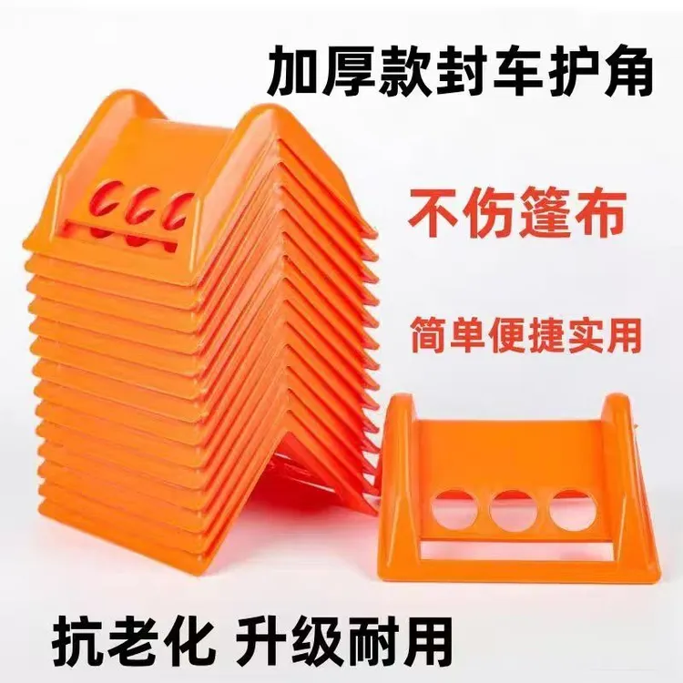 货车护角绑带运输包角货物防刮防压抗老化耐磨损捆绑专用纸箱护角