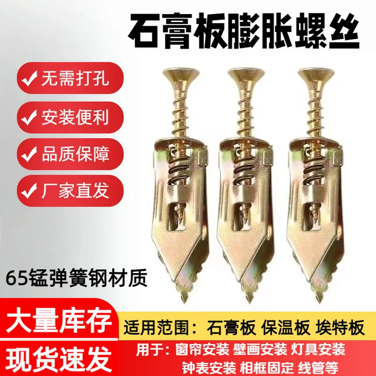 新型膨胀钉免打孔石膏板膨胀螺丝高锰彩锌石膏板专用飞机膨胀螺丝