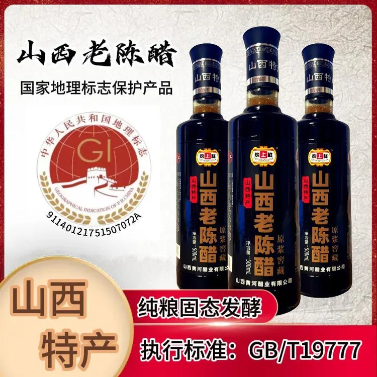 6度20年山西老陈醋手工古法酿造原浆窖藏19777清徐产地醋