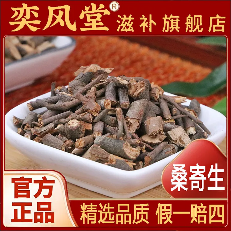 桑寄生 干净无杂 可以搭配枸杞 精选优质好货