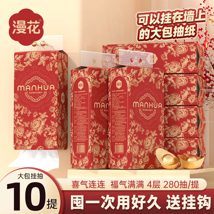 漫花囍庆款柔软挂抽抽纸纸巾婚庆用纸巾10提/箱餐巾纸柔软面巾纸