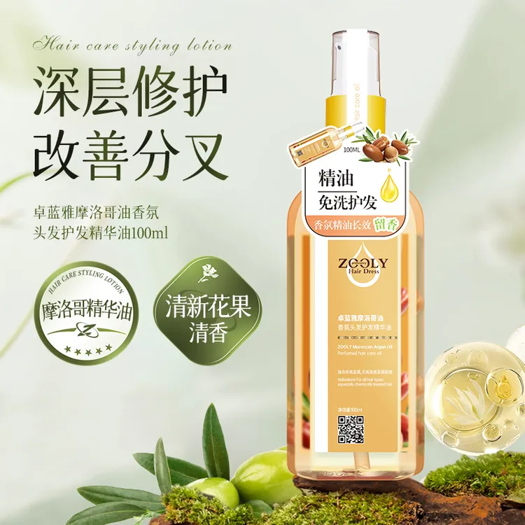 卓蓝雅摩洛哥精油护发精华修护受损改善毛躁清爽留香柔顺保湿精油