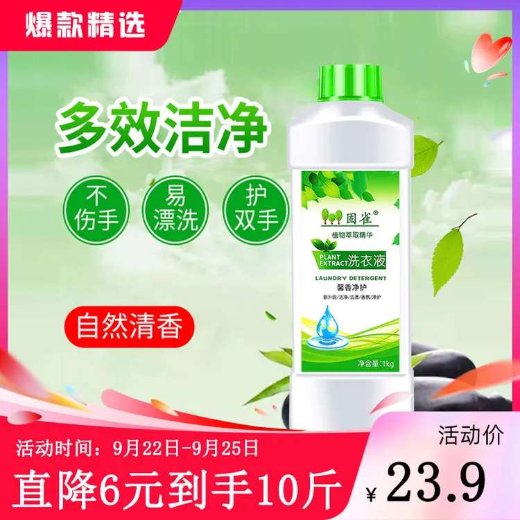 （爆款专属 直降6元）固雀洗衣液1kg*5瓶浓缩强力去污持久留香香氛