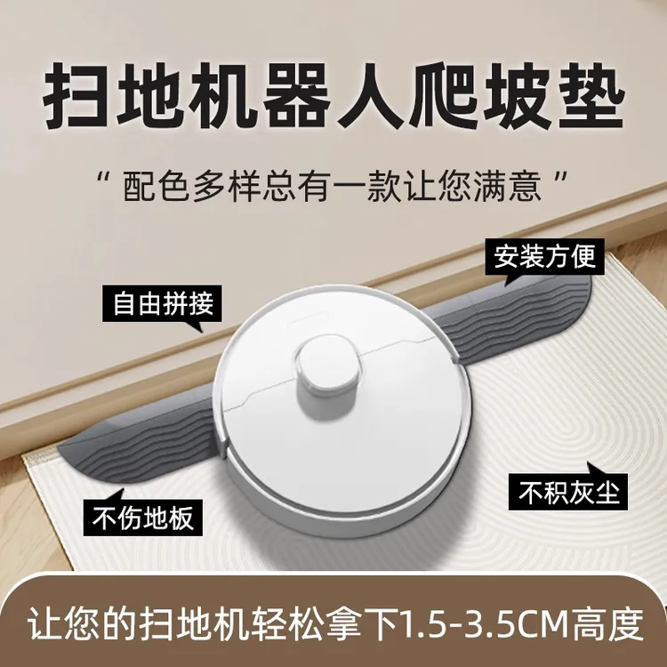 适用于石头科沃斯小米追觅云鲸扫地机器人爬坡垫台阶斜坡垫门槛条