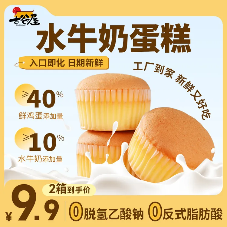 古谷屋水牛奶蛋糕柠檬口味早餐面包夜班充饥解馋零食网红休闲食品