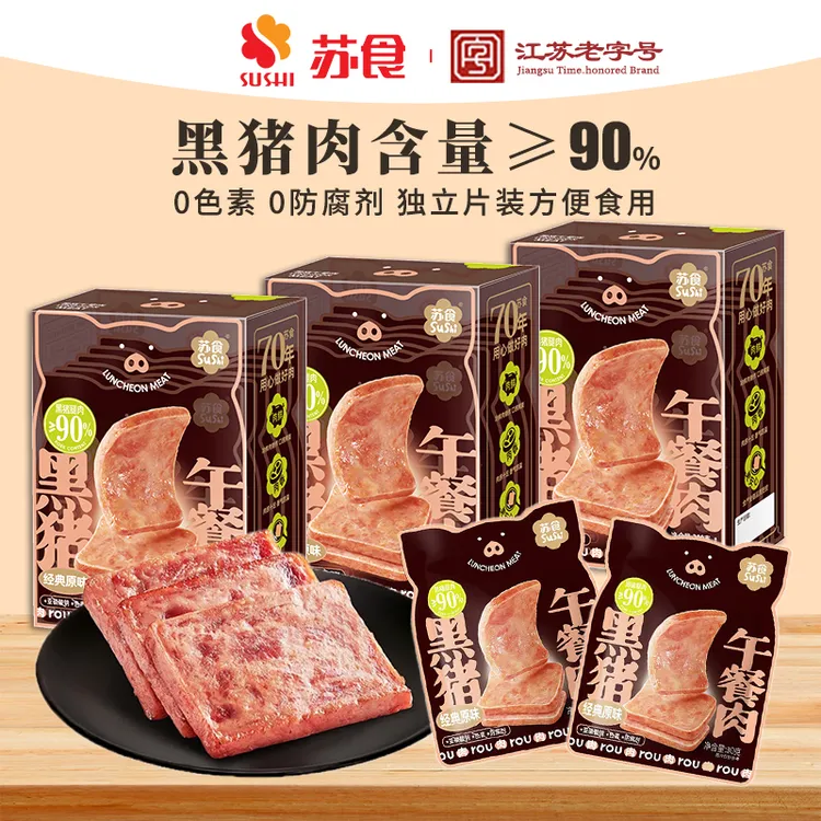 苏食老字号黑猪午餐肉300g即食鲜肉独立包儿童早餐火腿黑猪肉≥90%