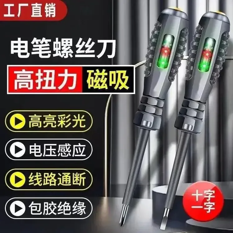 【拍一发二】高亮彩光灯测智能断线电笔新款测电线断点专用电笔