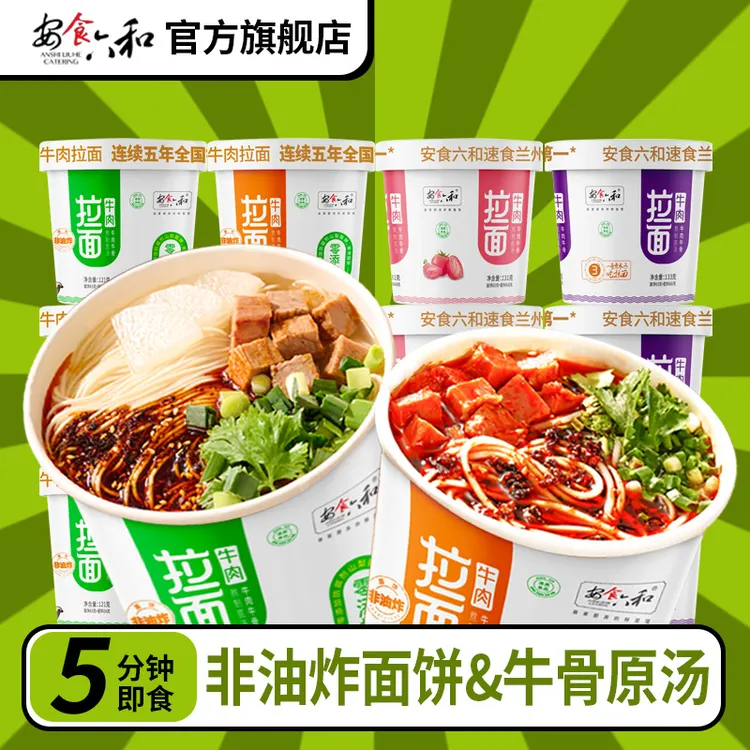安食六和 清真兰州牛肉面拉面121g*6桶非油炸面饼速食泡面方便面