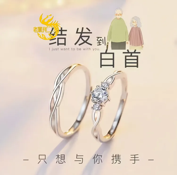 老凰祥情侣戒指999纯银一对男女款对戒刻字送女友七夕520情人节礼