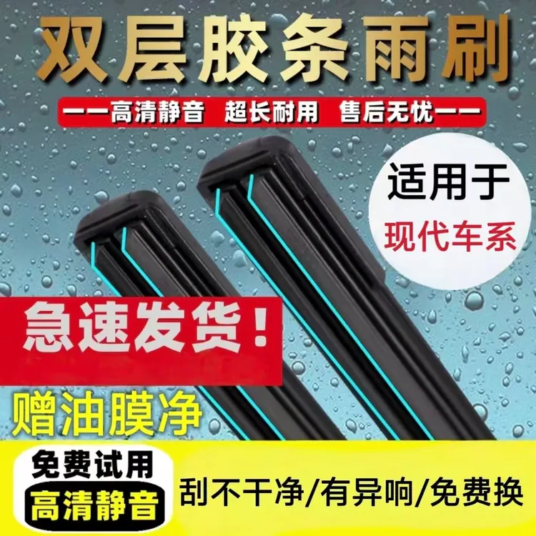 （12）适用于现代车系雨刷器朗动瑞纳悦动途胜伊兰特名驭雨刮片