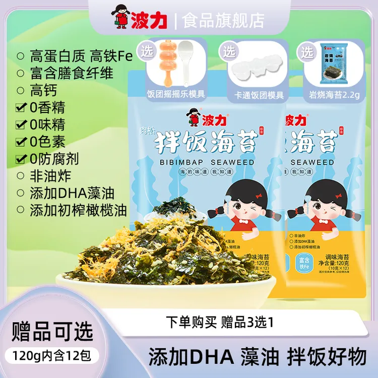 【波力】海苔芝麻肉松拌饭海苔碎120g/袋营养孩子儿童饭团非油炸商品图