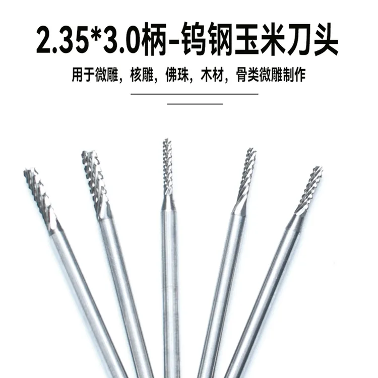 牙机旋转锉手电钻铣刀钻头2.35木雕核雕钨钢玉米刀0.5直牙刀电动