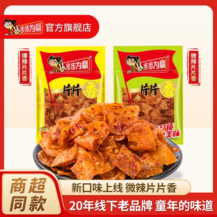 步步为赢微辣片片香辣条休闲馋嘴零食馋嘴小食品晚自习充饥小零食