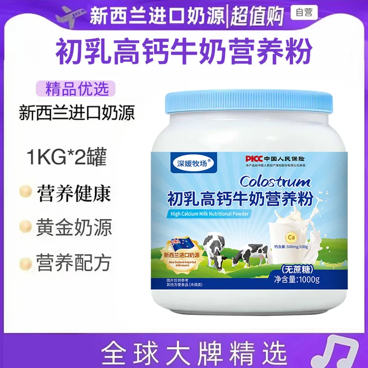 初乳高钙牛奶营养粉1000克桶装适用全家补充营养