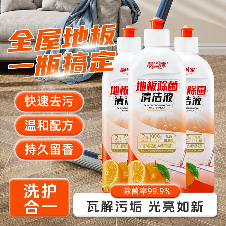地板除菌清洁液强力去污抛光瓷砖留香光亮木地板清洁液R8