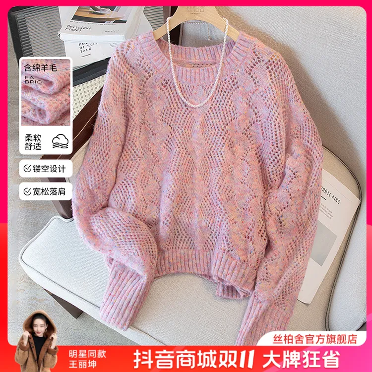 丝柏舍2025绵羊毛秋新款女落肩长袖宽松款镂空圆领毛衣S53K3062M
