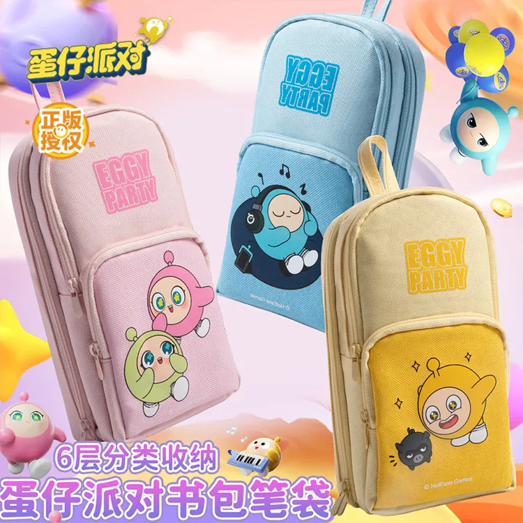 正版蛋仔派对书包笔袋小学生高颜值文具大容量铅笔盒多功能文具盒