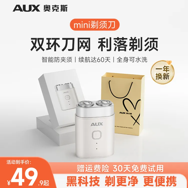 奥克斯电动剃须刀男士2025新款便携式刮胡刀迷你礼盒装送男友礼物