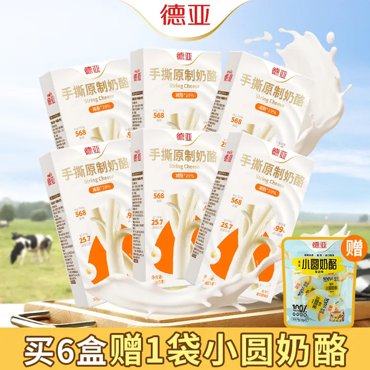 【买6送1】德亚手撕奶酪92%干酪营养高钙儿童零食原制奶酪80g*6Z