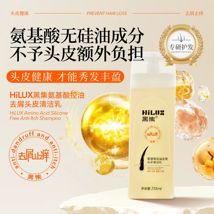 【达人专属】HiLUX/黑集氨基酸控油去屑头皮清洁乳洗发水去屑洗发水