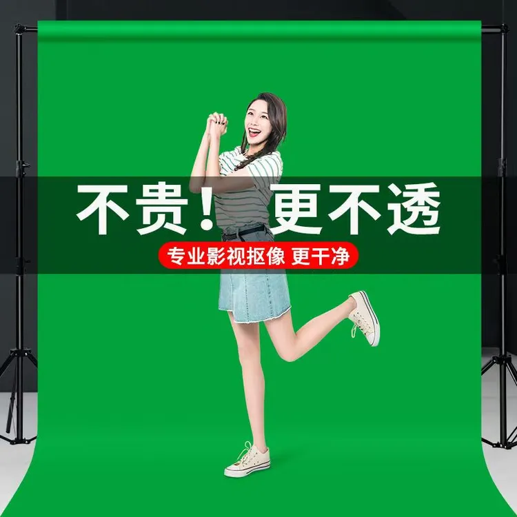 （2*3米）绿幕助手专用抠像绿幕绿布主播直播用加厚背景布背景墙