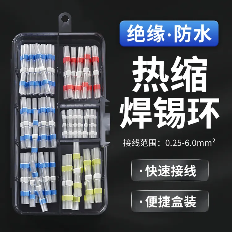 免压焊锡环热缩管端子神器用于电线对接冷压保护防水快速接线