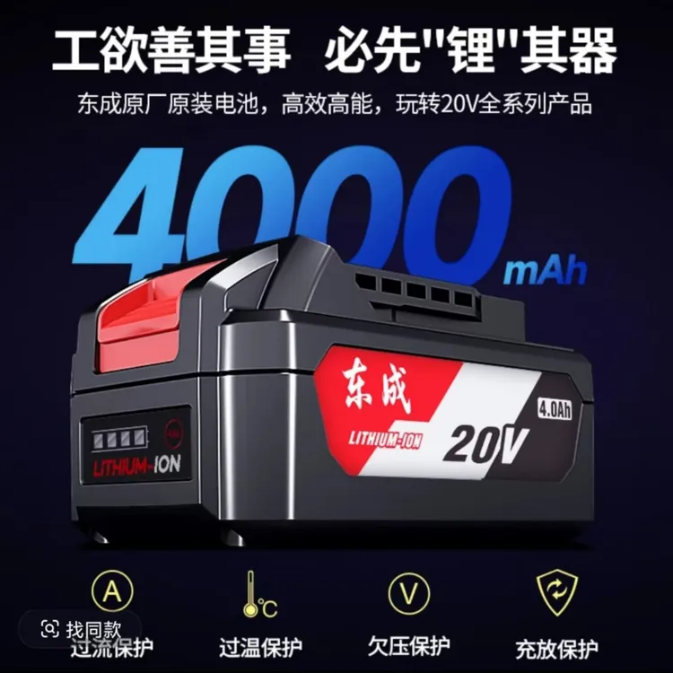 品牌工具东成原装20V/4.0Ah锂电电池锂电池