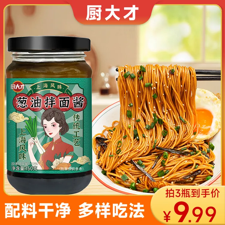 葱油拌面酱汁不辣风味拌荞麦面葱油汁精选下饭酱家用拌饭拌面酱料