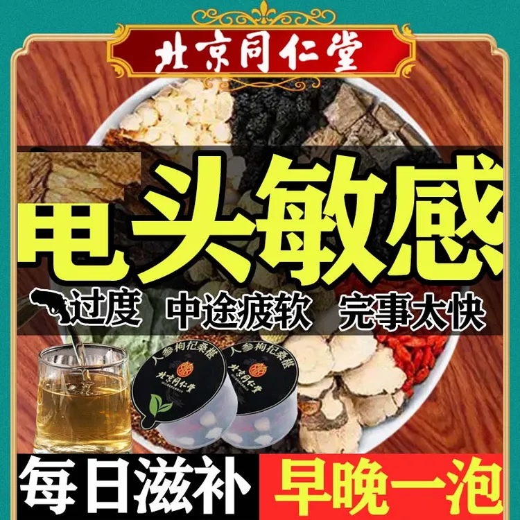 北京同仁堂正品人参枸杞桑葚养生茶独立包装罐装1盒10罐茶