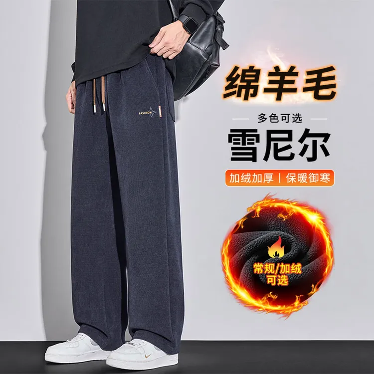 秋冬重磅羊毛休闲裤男士百搭直筒宽松雪尼尔加绒亲肤保暖运动长裤