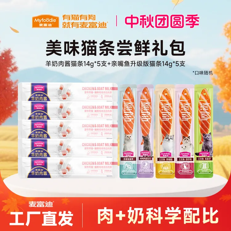麦富迪羊奶肉酱猫条亲嘴鱼0胶营养成幼猫湿粮包营养猫条尝鲜礼包