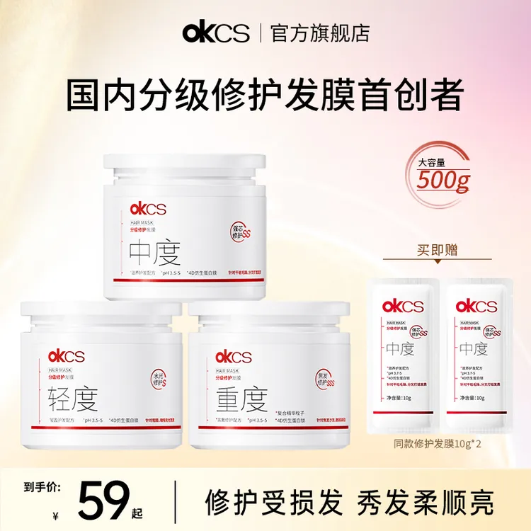 OKCS轻中重分级修护发膜改善烫漂受损发改善毛躁柔顺干枯分叉发丝