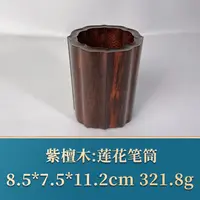 45882 莲花笔筒 紫檀木