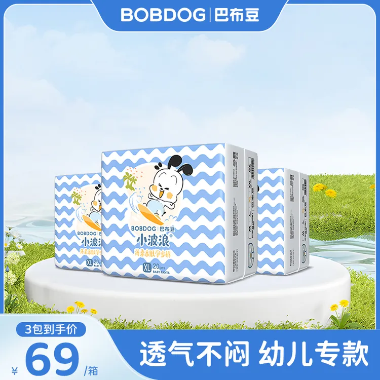 【D小波浪】巴布豆小波浪超柔拉拉裤超薄透气柔软防侧漏全包学亲肤