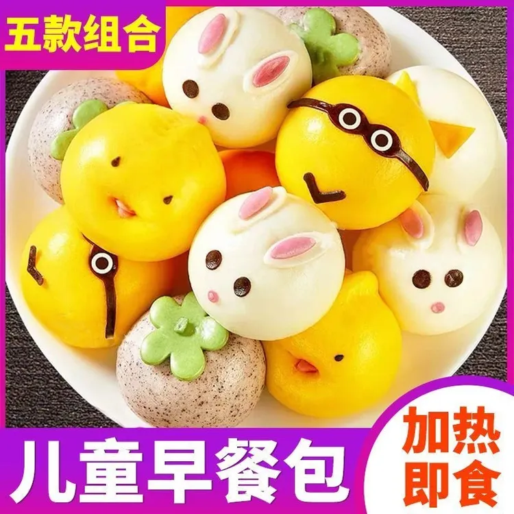 【顺丰包邮】卡通包子馒头组合奶黄豆沙包猪猪包儿童宝宝早餐半成品