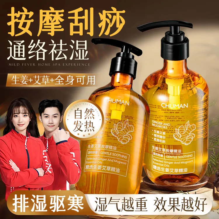 【央妈推荐】生姜艾草发热按摩精油100%全身通经络推背除湿气刮痧油