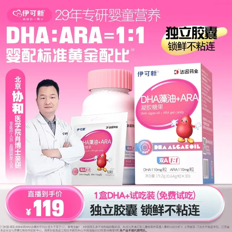 【短视频】伊可新DHA藻油+ARA胶囊30粒/盒儿童育儿独立包装孕妈婴幼