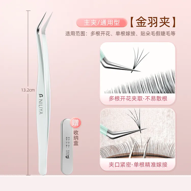 妮丽雅美睫师嫁接睫毛镊子高精密美睫专用新手开花工具金羽夹子
