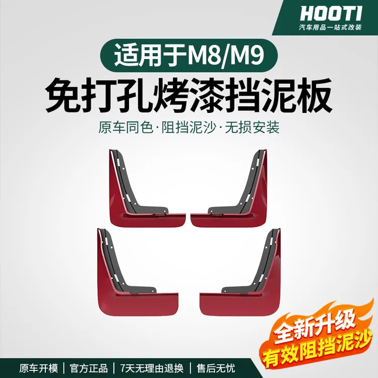 适用于问界M8M9挡泥板皮原厂款专用免打孔车轮汽车用品改装饰配件